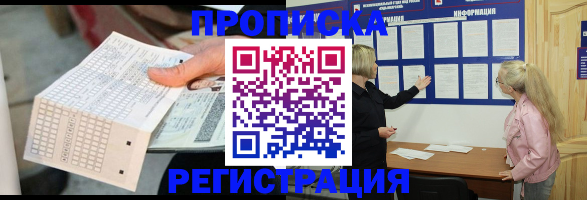 временная регистрация поиск в Заинске