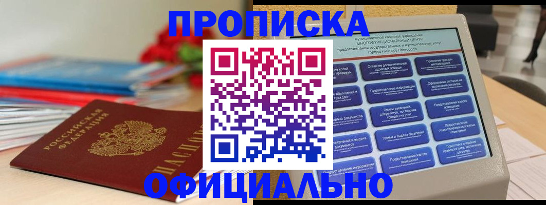 прописка ребенка в Заинске