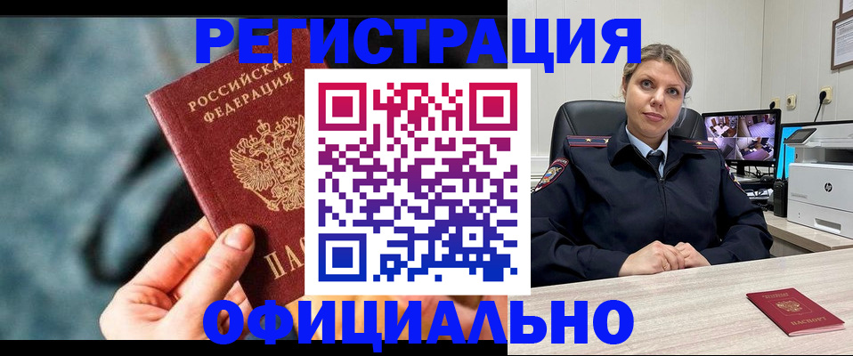 временная регистрация купить в Заинске