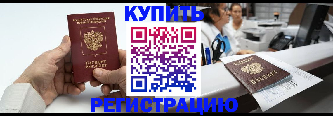 прописка иностранных граждан в Заинске