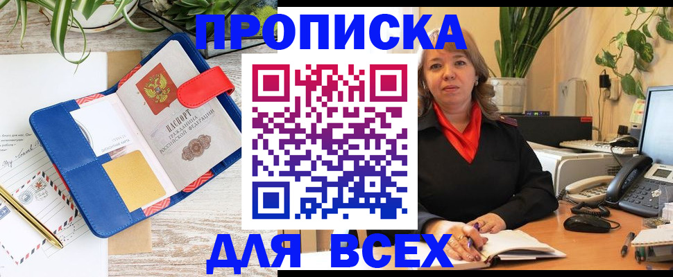 прописка ребенка в Заинске